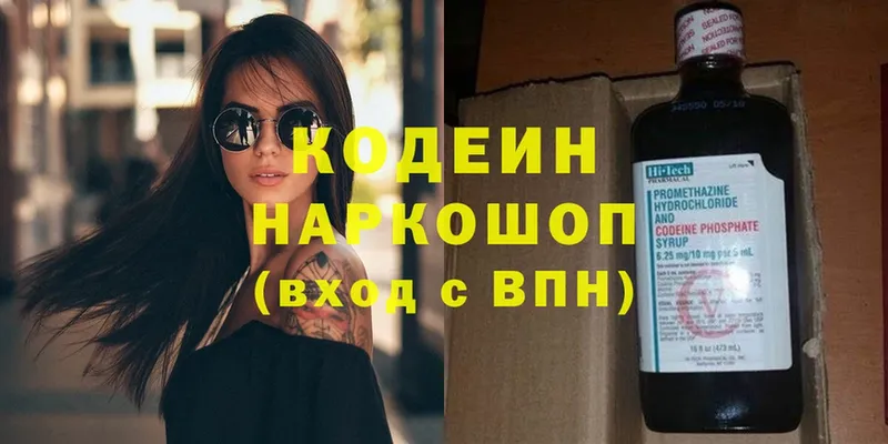 Кодеиновый сироп Lean Purple Drank  купить закладку  Нестеровская 